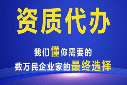 廣西資質代辦哪家好？行業專家在線為您提供專業代理代辦服務